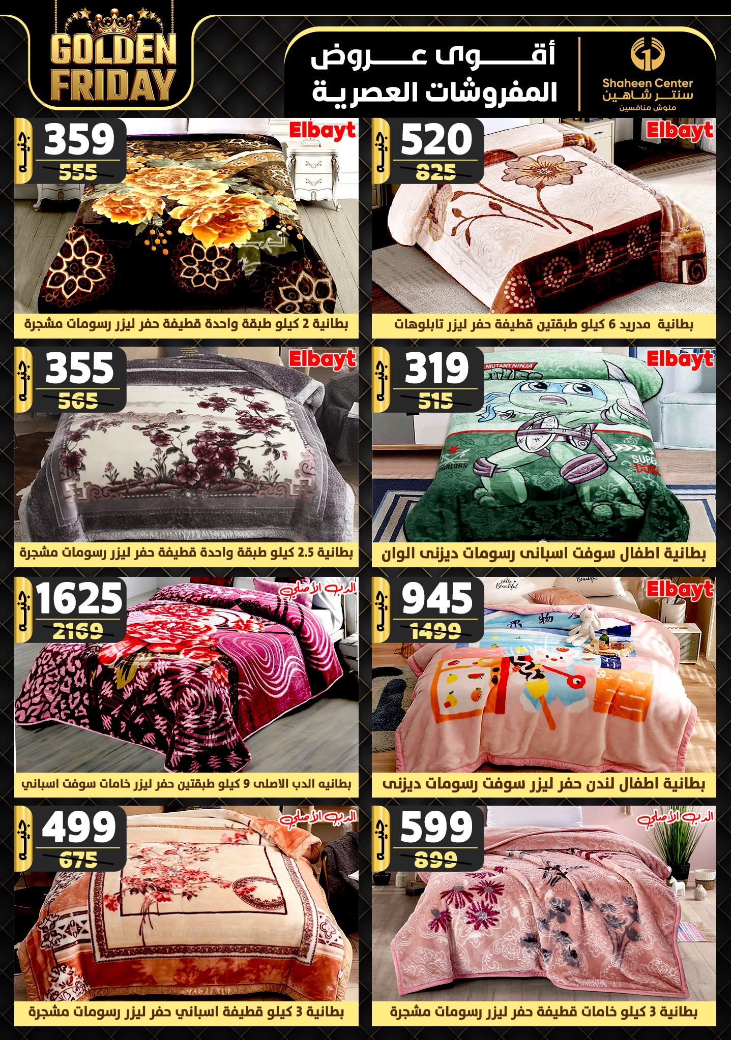 shaheen-center offers from 28nov to 4dec 2024 عروض سنتر شاهين من 28 نوفمبر حتى 4 ديسمبر 2024 صفحة رقم 57